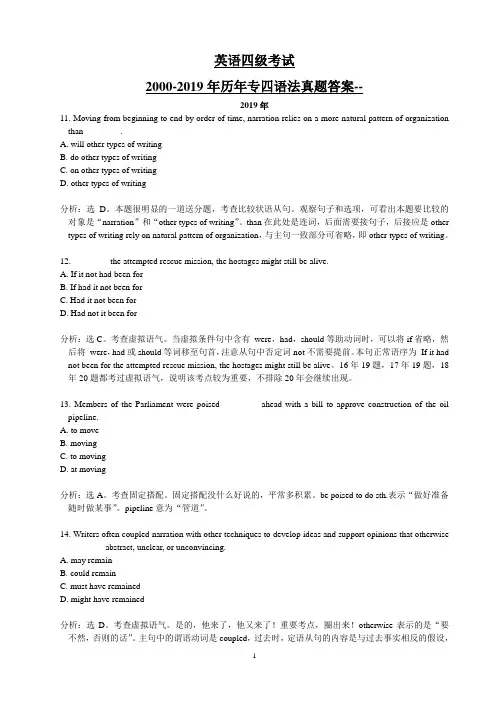 2000-2019历年专四语法真题参考答案(完整版)