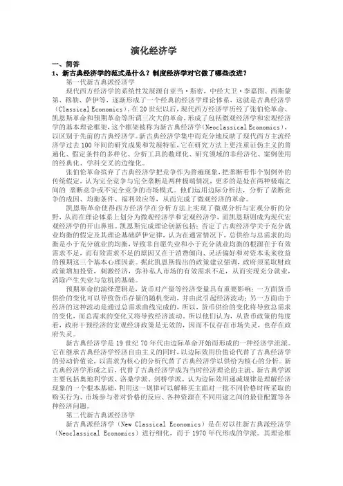 演化经济学