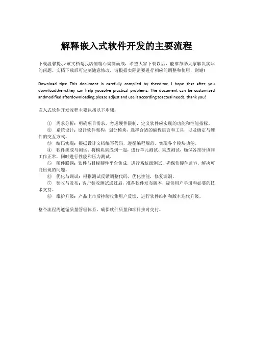 解释嵌入式软件开发的主要流程