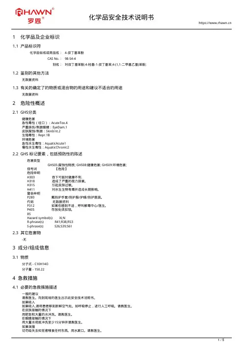 4-叔丁基苯酚98-54-4