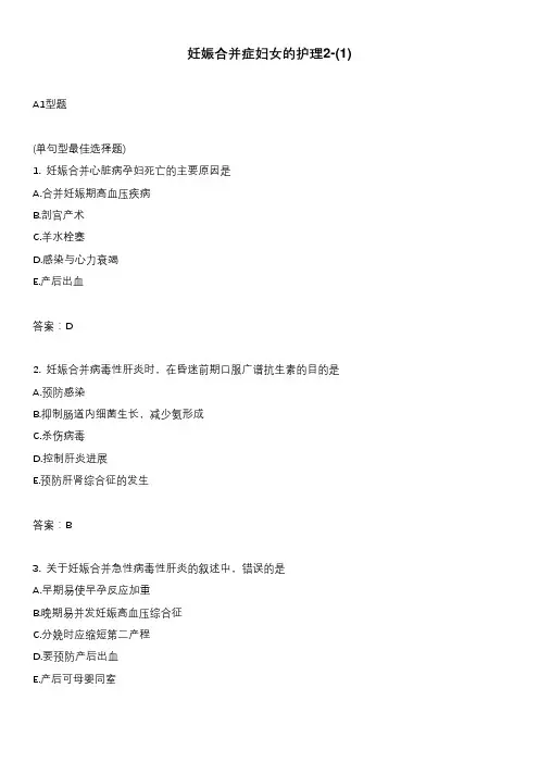 妊娠合并症妇女的护理2-(1)
