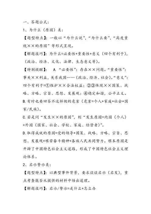初中政治答题格式