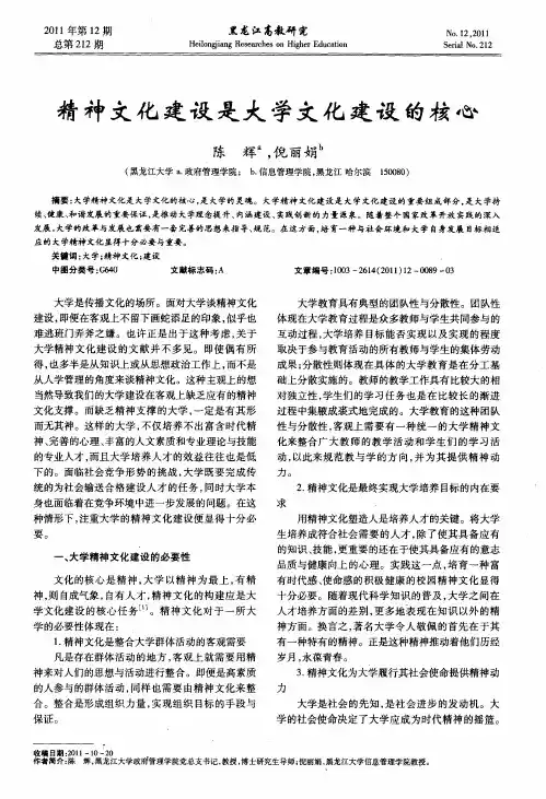 精神文化建设是大学文化建设的核心
