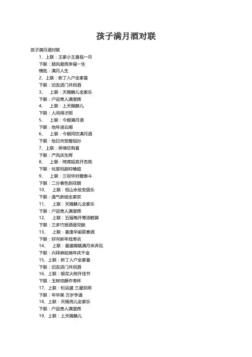 孩子满月酒对联