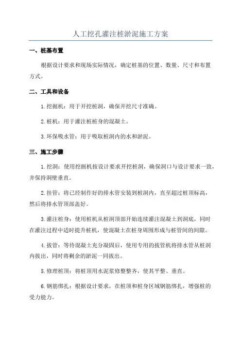 人工挖孔灌注桩淤泥施工方案
