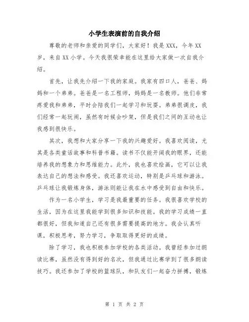 小学生表演前的自我介绍