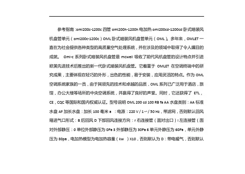 风机盘管样本