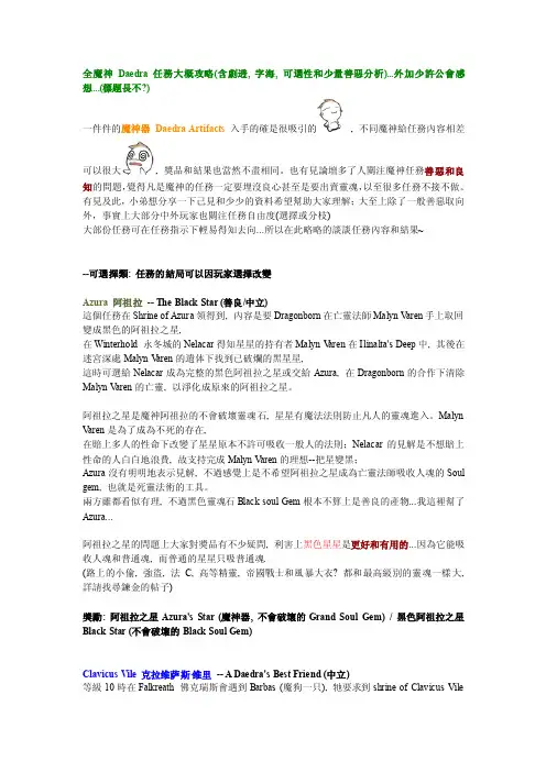 《上古卷轴5》全魔神daedra任务大概攻略[修改版]