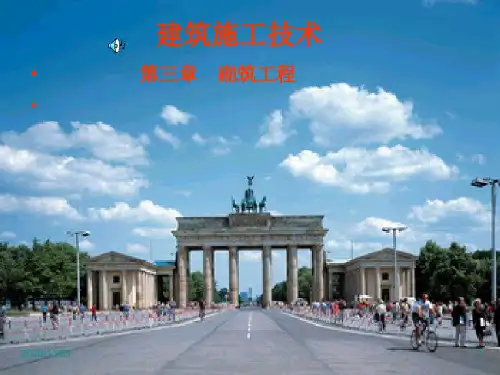 建筑施工技术之砌筑工程(ppt 261页)