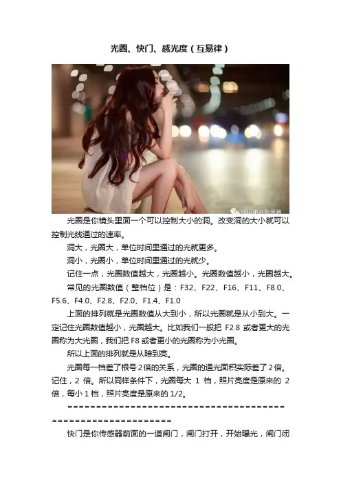 光圈、快门、感光度（互易律）