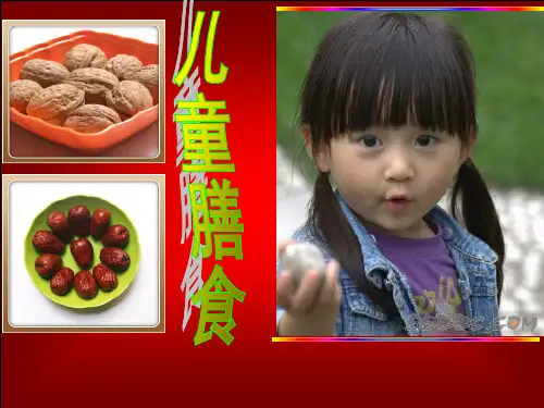 儿童带量食谱