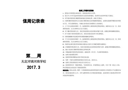 值周记录表b42017正常(1)