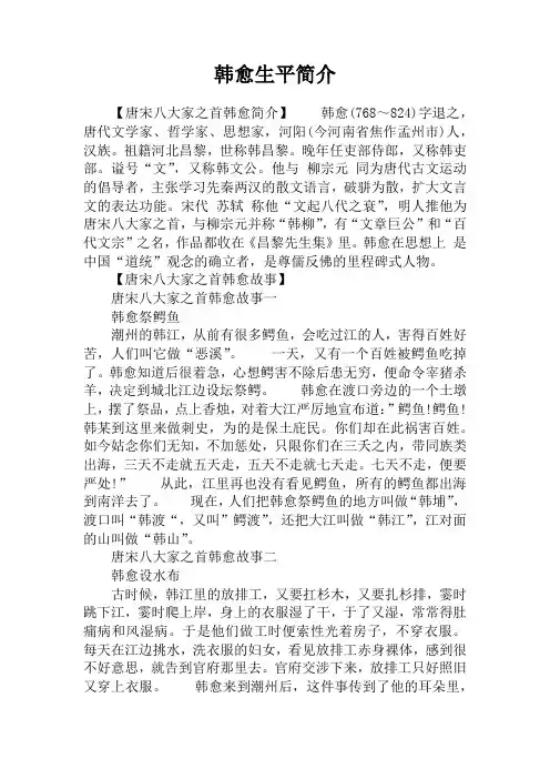 韩愈生平简介