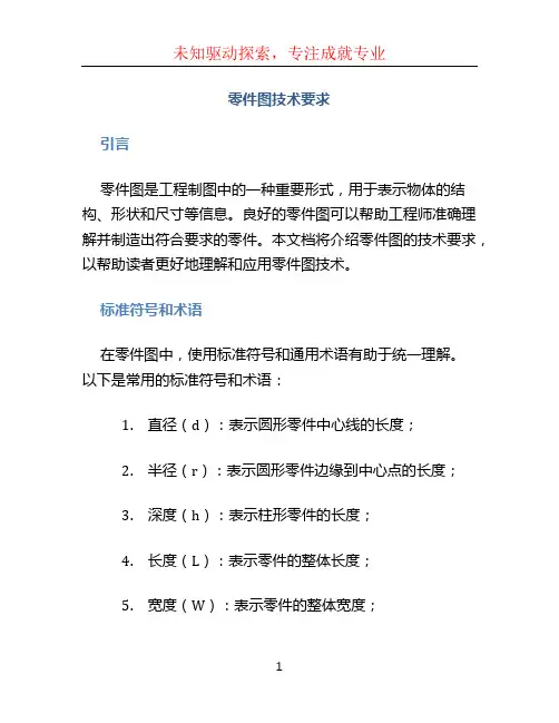 零件图技术要求 (3)