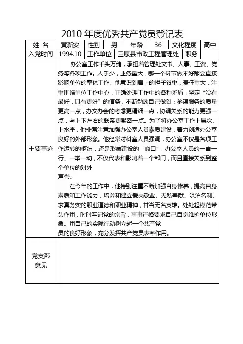 先进党务工作者登记表(全)