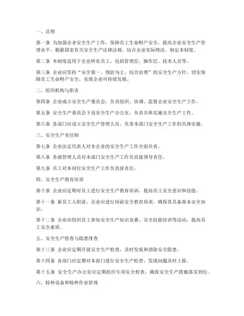 安全生产管理制度十二项