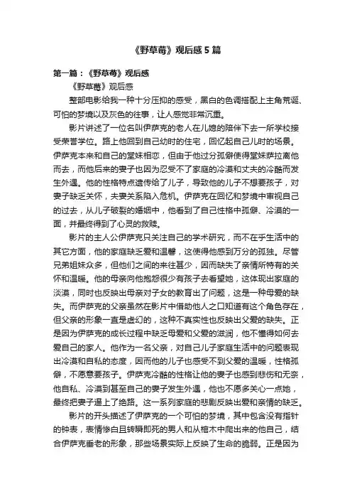 《野草莓》观后感5篇