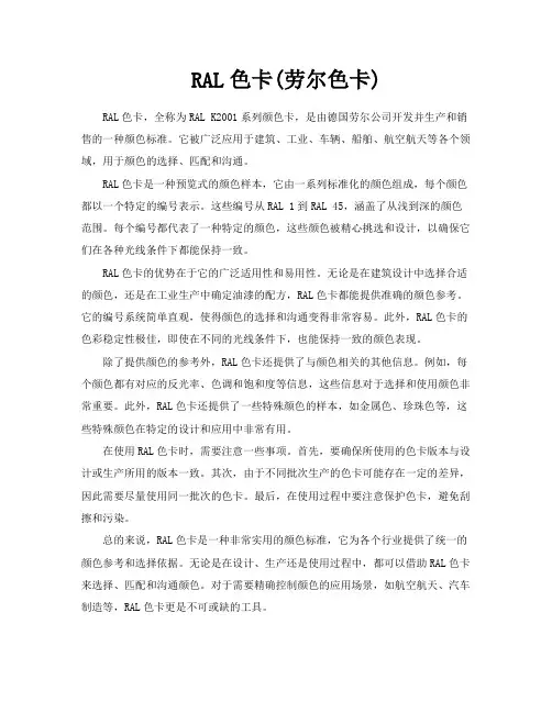 RAL色卡劳尔色卡