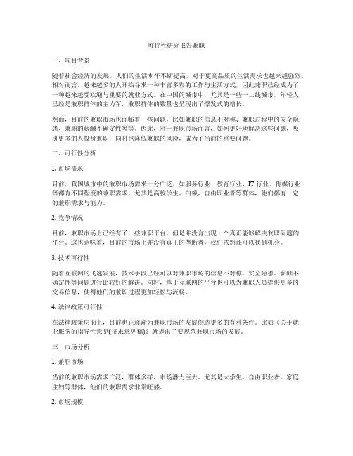 可行性研究报告兼职