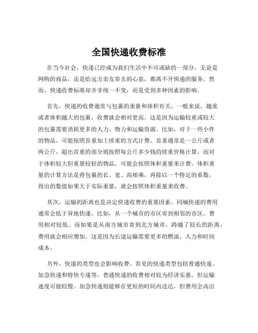 全国快递收费标准