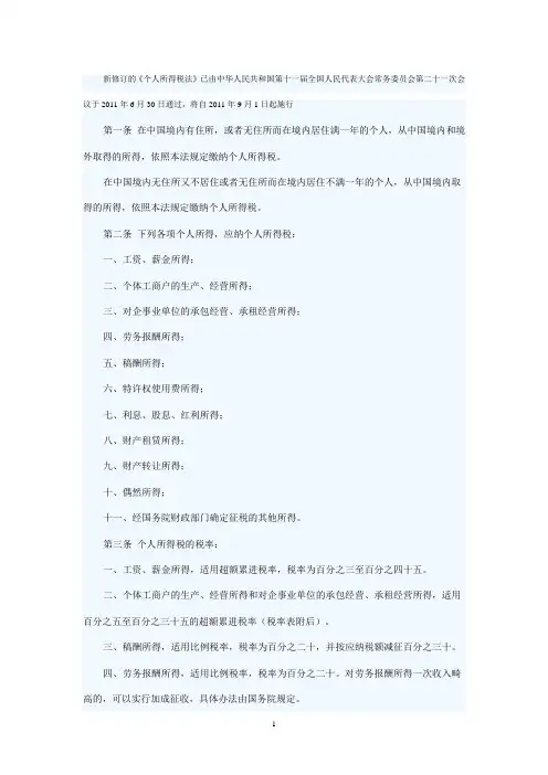 2011新修订的个人所得税条例