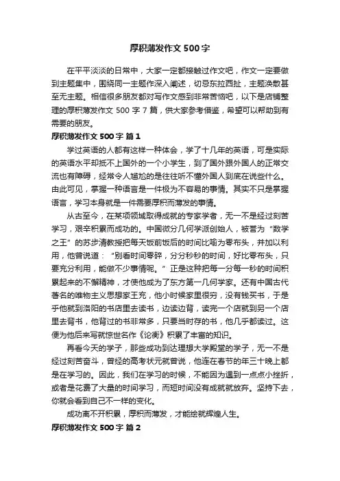 厚积薄发作文500字