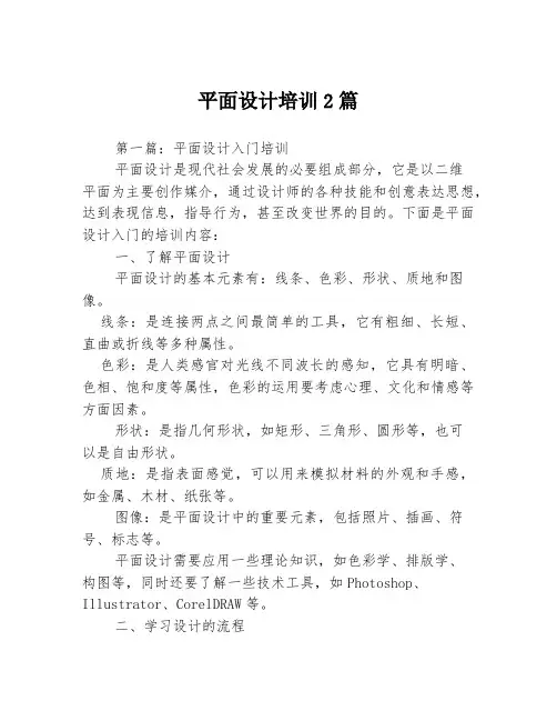 平面设计培训2篇