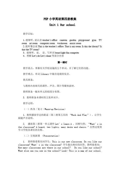 小学PEP新教材第四册英语教案