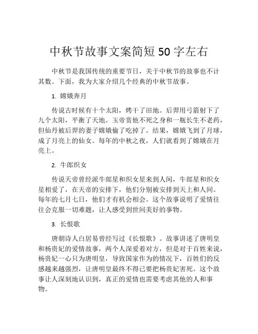 中秋节故事文案简短50字左右