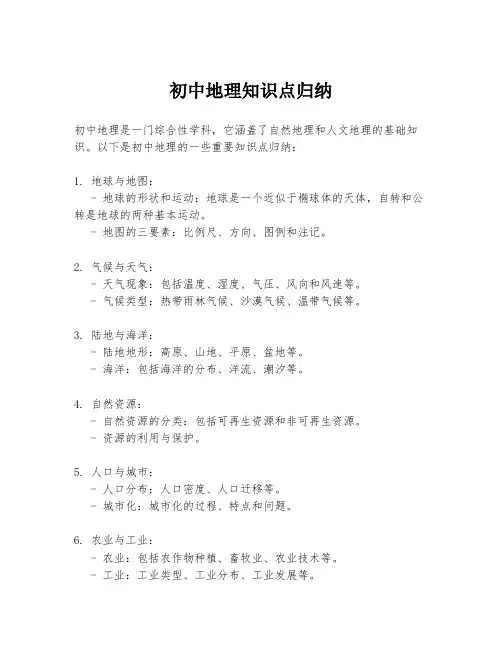 初中地理知识点归纳