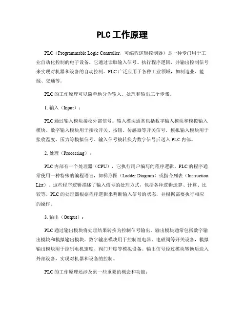 PLC工作原理