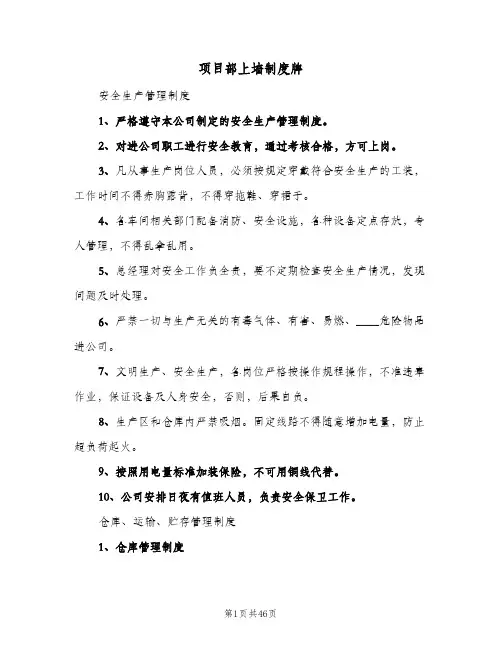 项目部上墙制度牌(6篇)