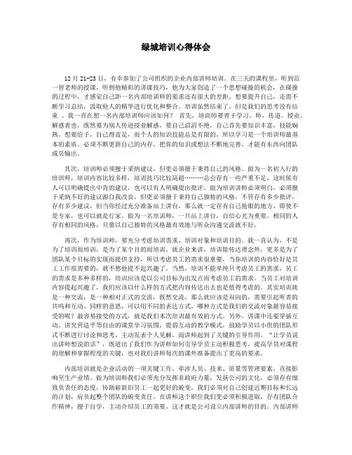 绿城培训心得体会