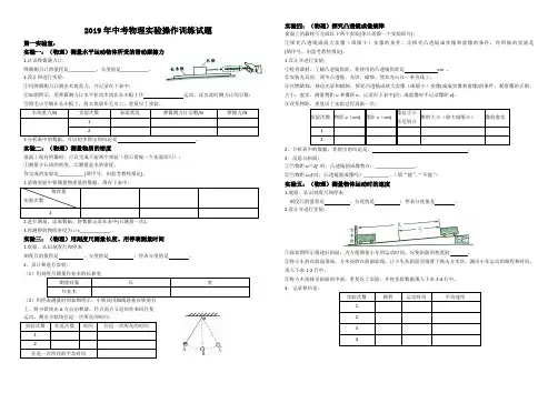 2019年中考物理实验操作考试试题
