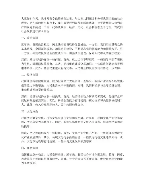 分析社会现状的演讲稿范文