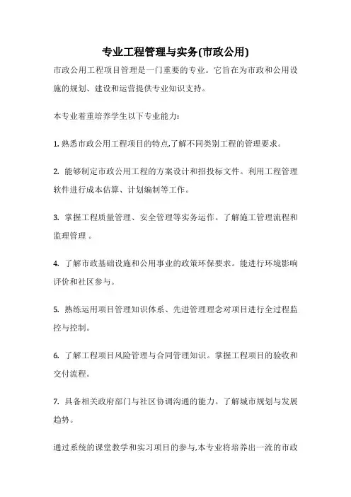专业工程管理与实务(市政公用)