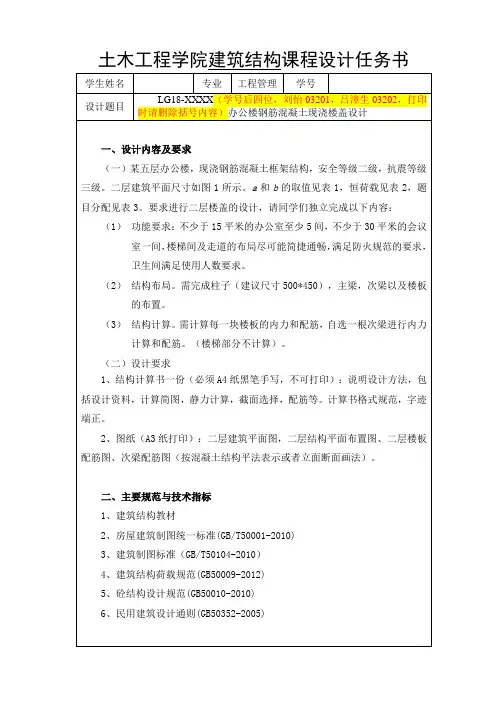 《建筑结构》课程设计-任务书