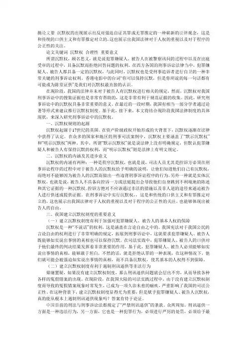 试论刑事诉讼中的沉默权