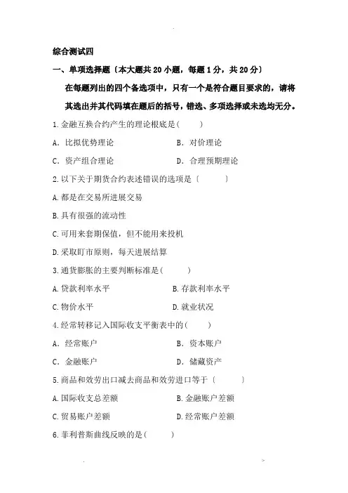 金融理论与实务试题及答案