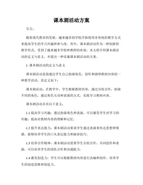 课本剧活动方案