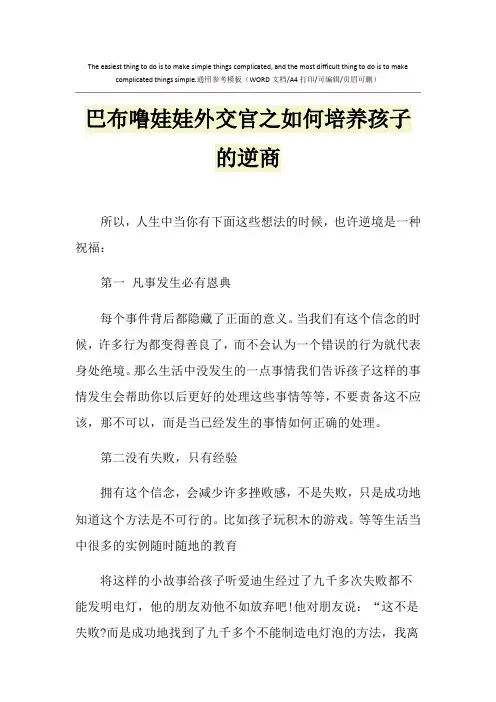 2021年巴布噜娃娃外交官之如何培养孩子的逆商