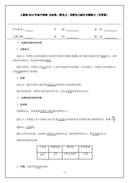 人教版2019年高中物理 电动势、静电力、非静电力综合专题练习(含答案)