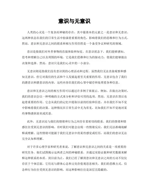 意识与无意识