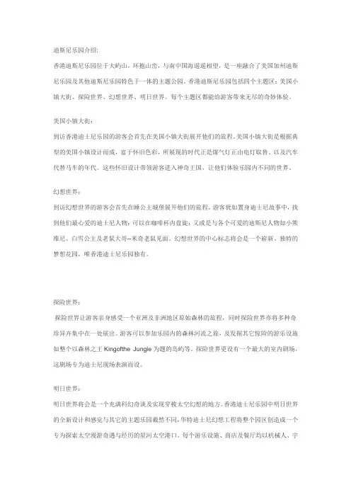 香港迪士尼乐园游玩攻略