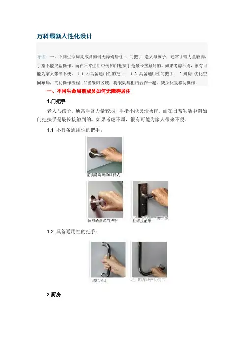 万科最新人性化设计
