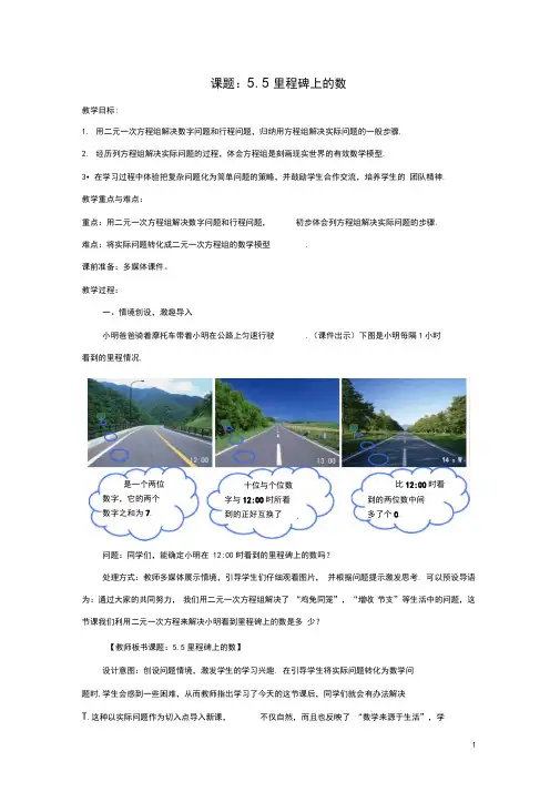 八年级数学上册5.5里程碑上的数教案(新版)北师大版