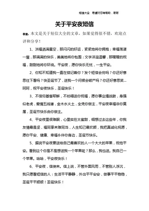 关于平安夜短信