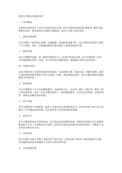 优秀写字楼运营案例