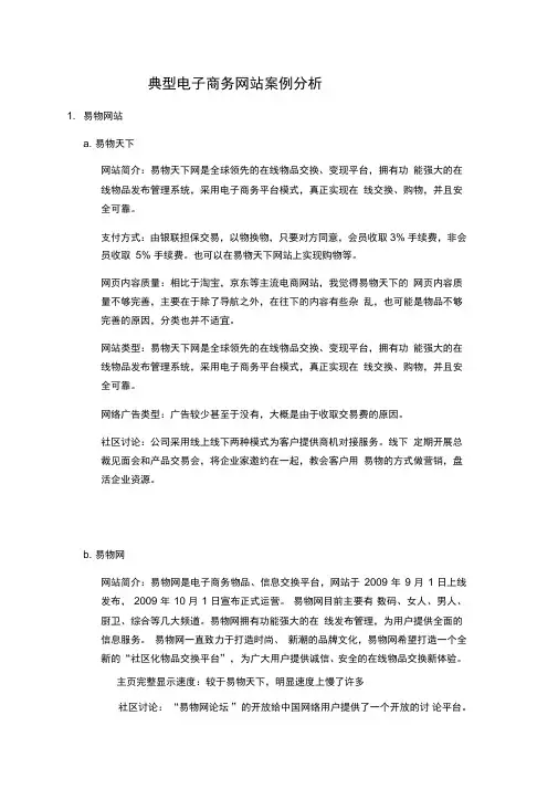 典型电子商务网站案例分析