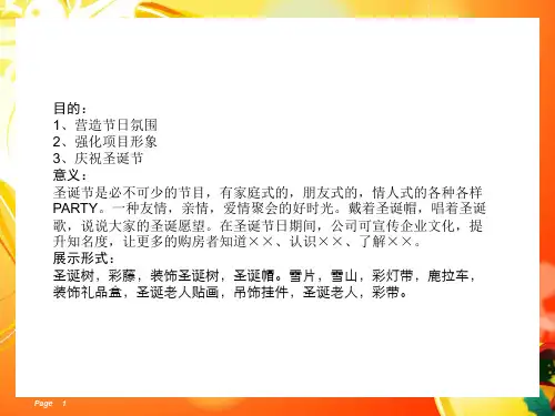 售楼部圣诞节包装方案